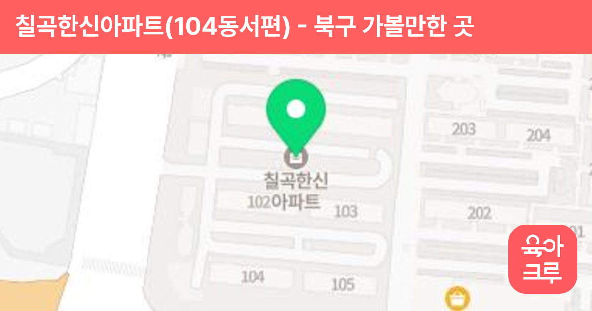 칠곡한신아파트(104동서편) 썸네일