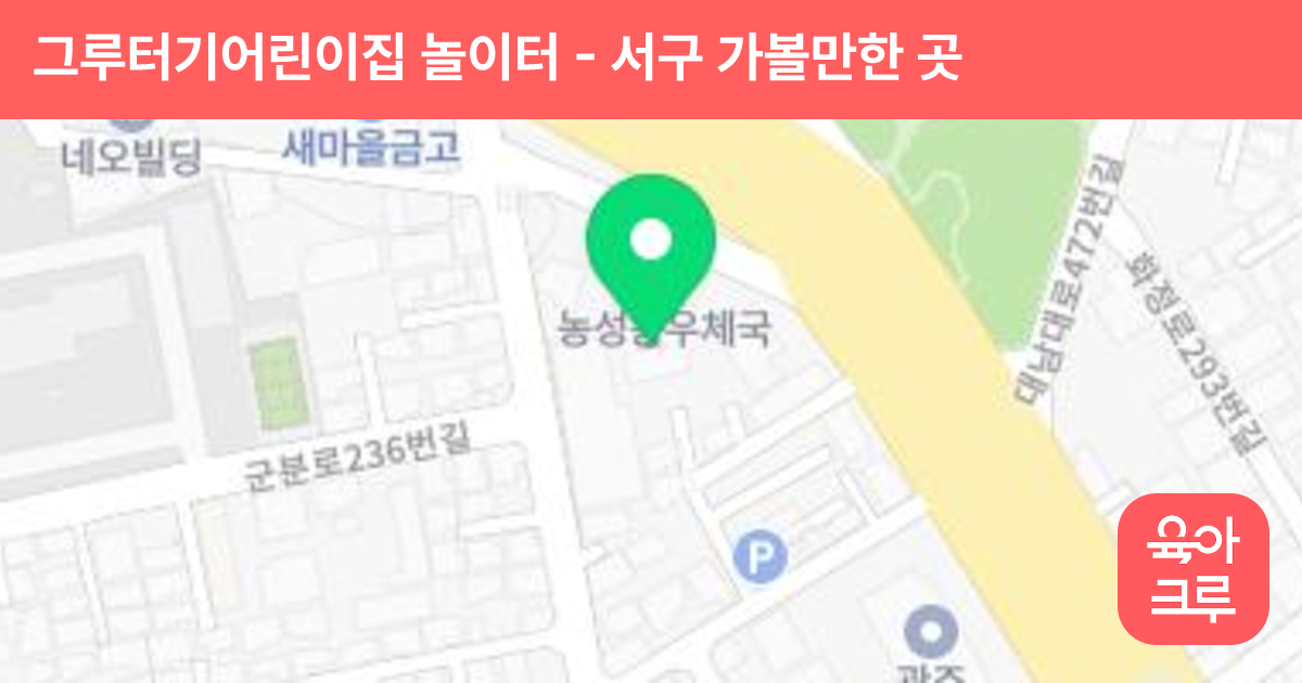 그루터기어린이집 놀이터 썸네일
