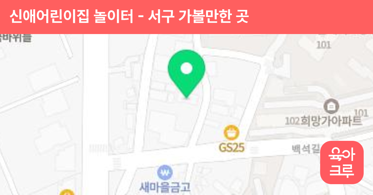 신애어린이집 놀이터 썸네일