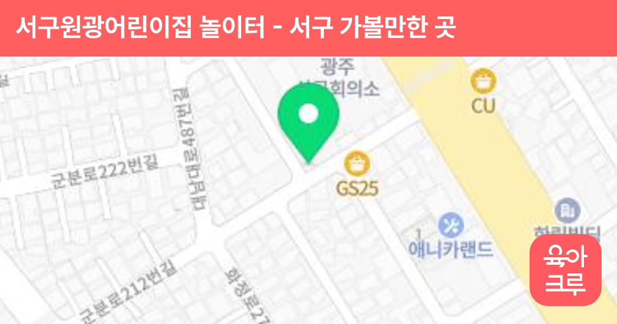 서구원광어린이집 놀이터 썸네일