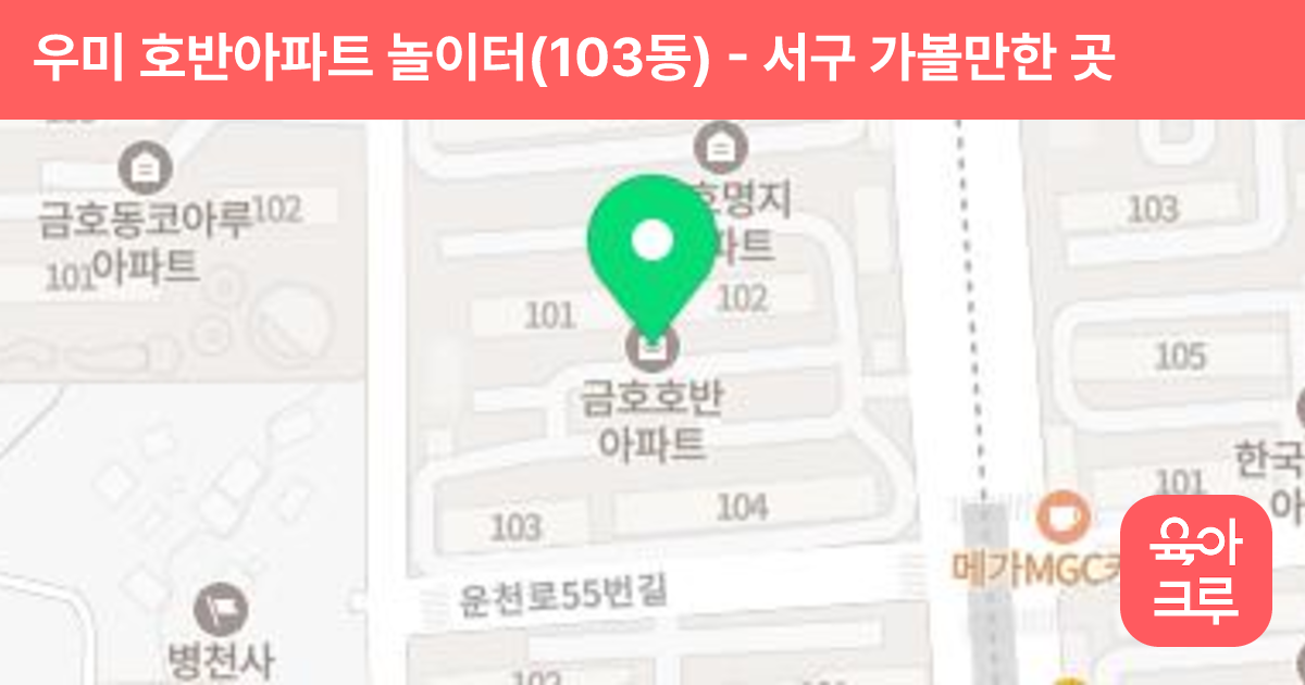 우미 호반아파트 놀이터(103동) 썸네일