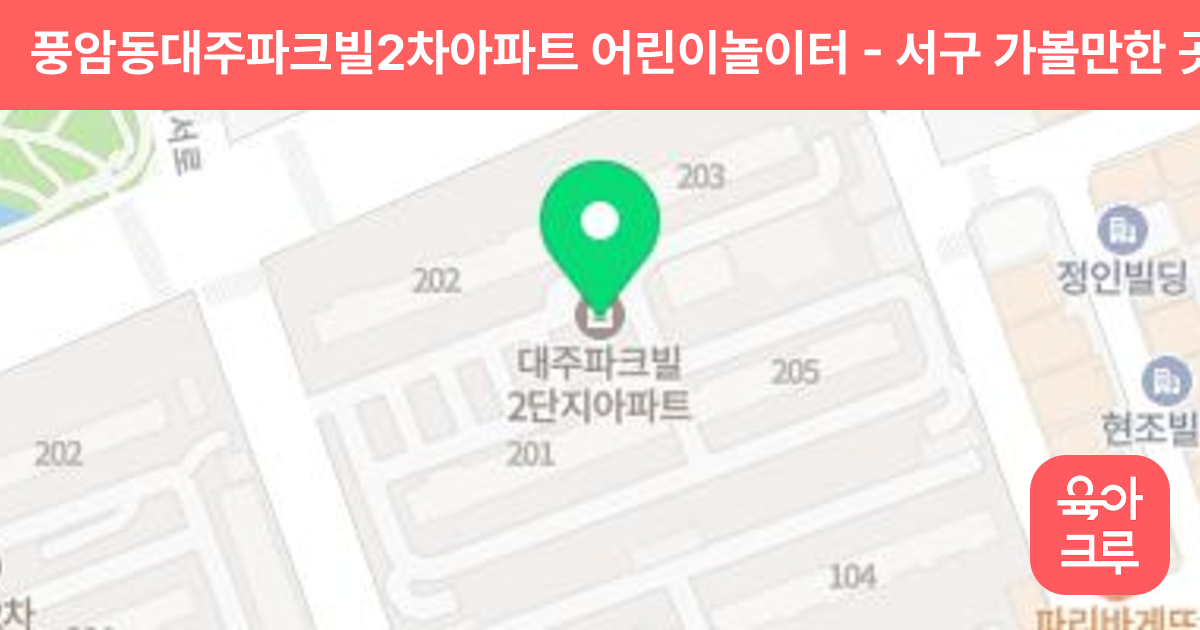 풍암동대주파크빌2차아파트 어린이놀이터 썸네일
