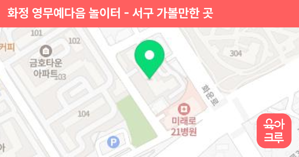 화정 영무예다음 놀이터 썸네일