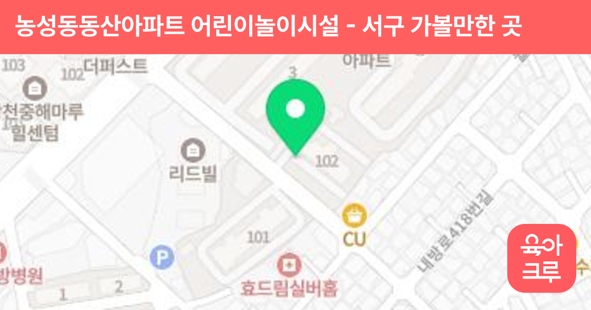 농성동동산아파트 어린이놀이시설 썸네일