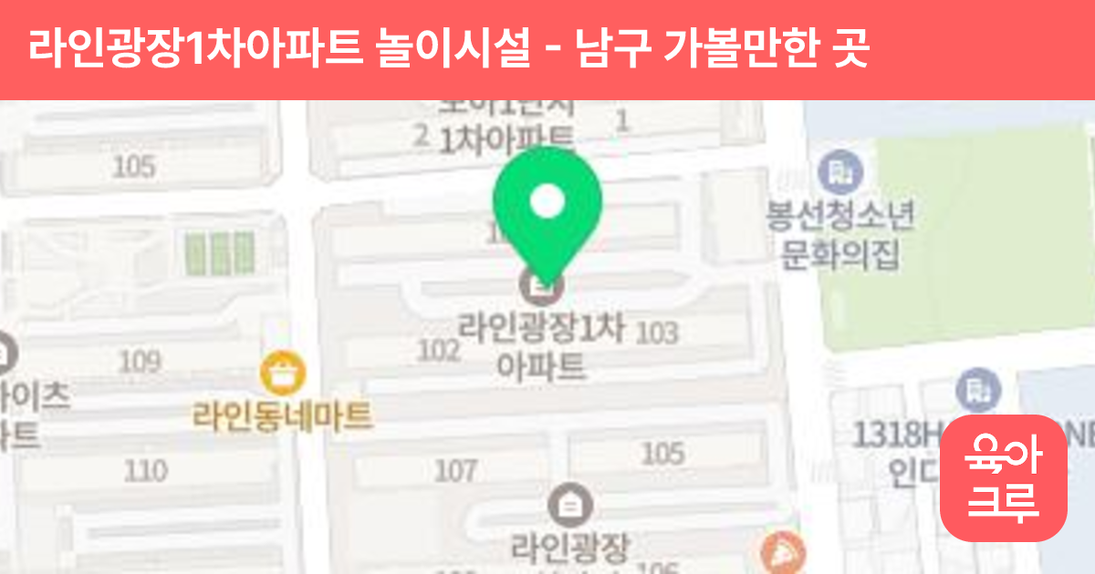 라인광장1차아파트 놀이시설 썸네일
