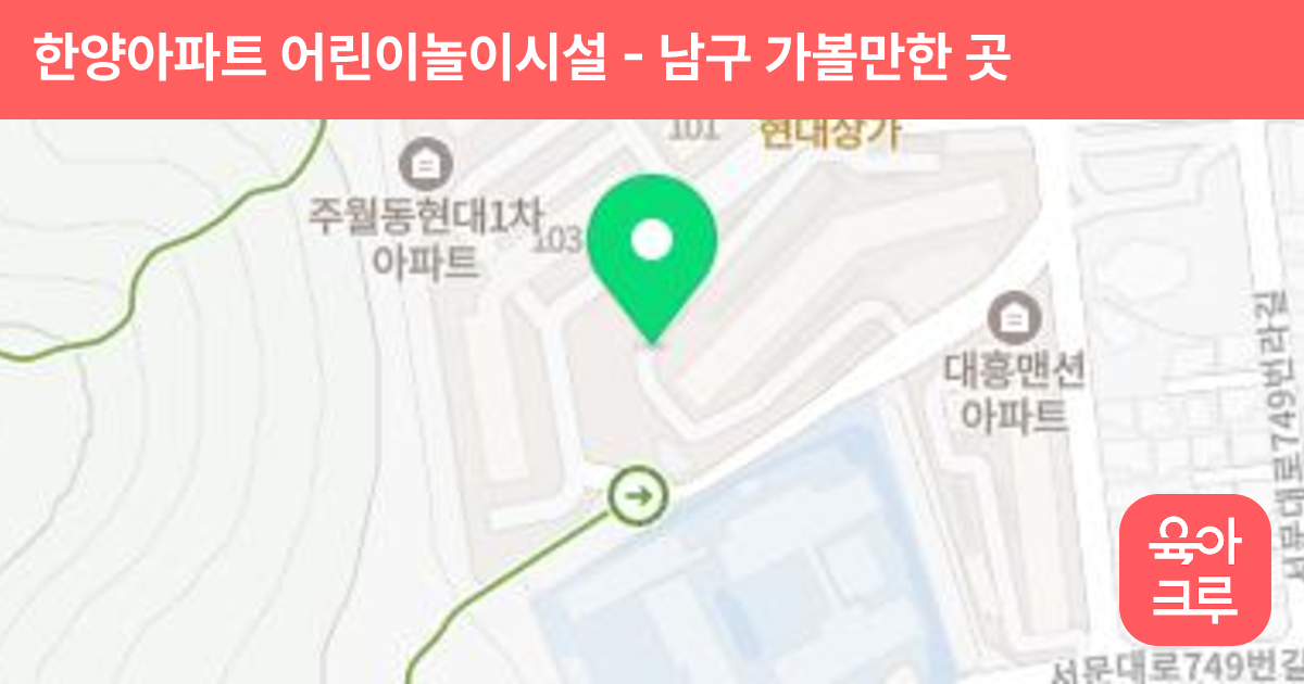 한양아파트 어린이놀이시설 썸네일