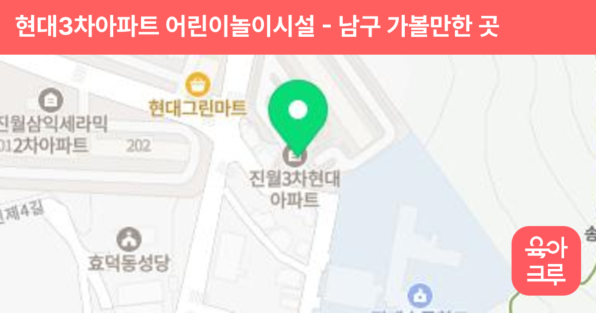 현대3차아파트 어린이놀이시설 썸네일