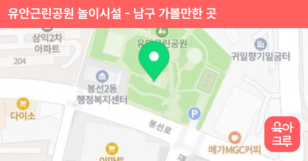 유안근린공원 놀이시설 썸네일