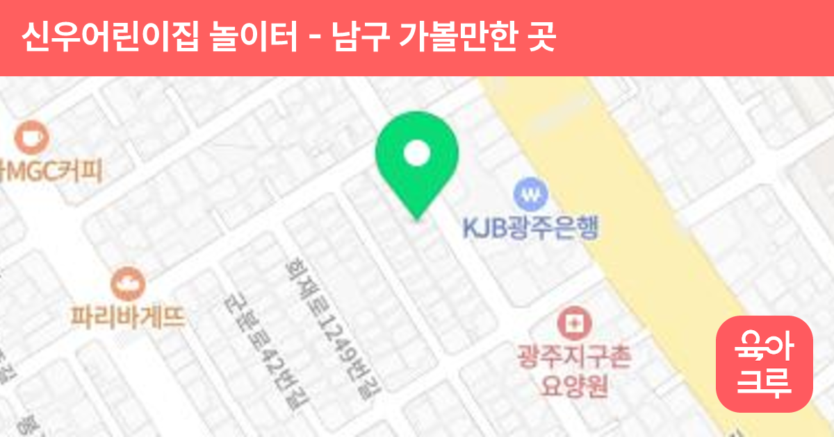 신우어린이집 놀이터 썸네일