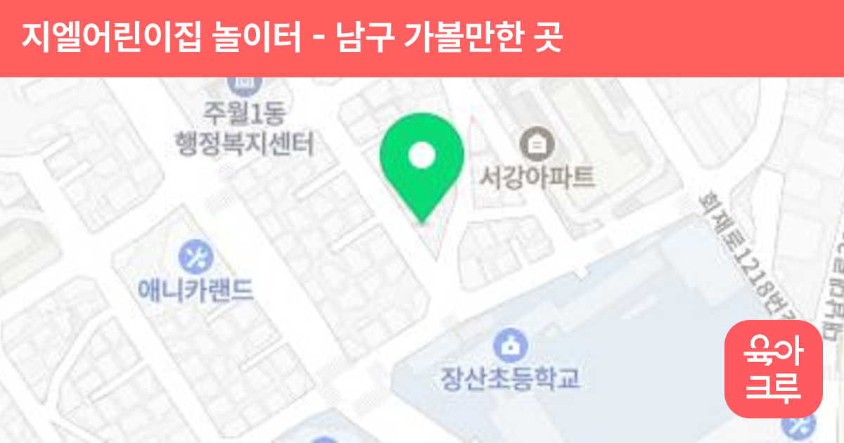 지엘어린이집 놀이터 썸네일