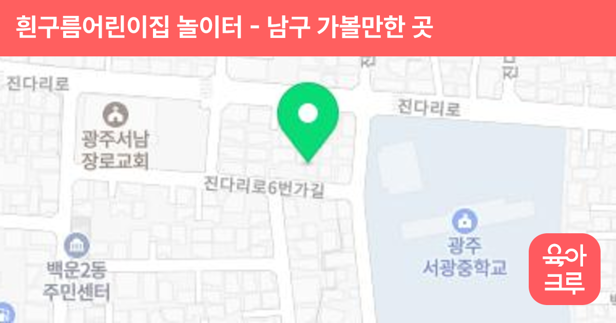 흰구름어린이집 놀이터 썸네일