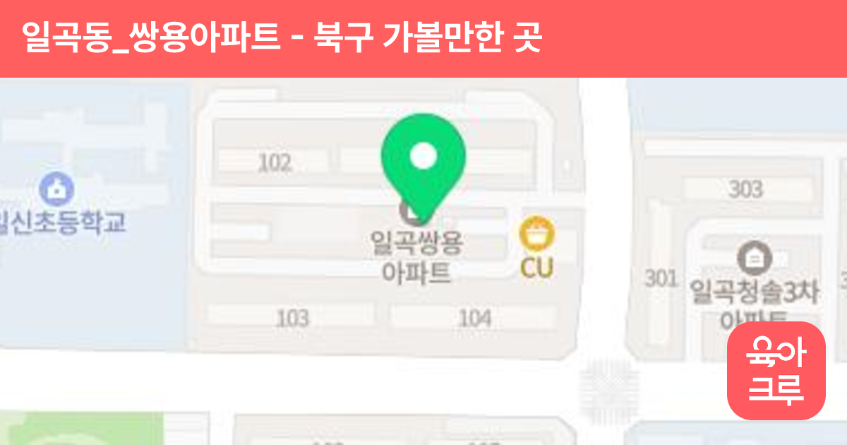 일곡동_쌍용아파트 썸네일