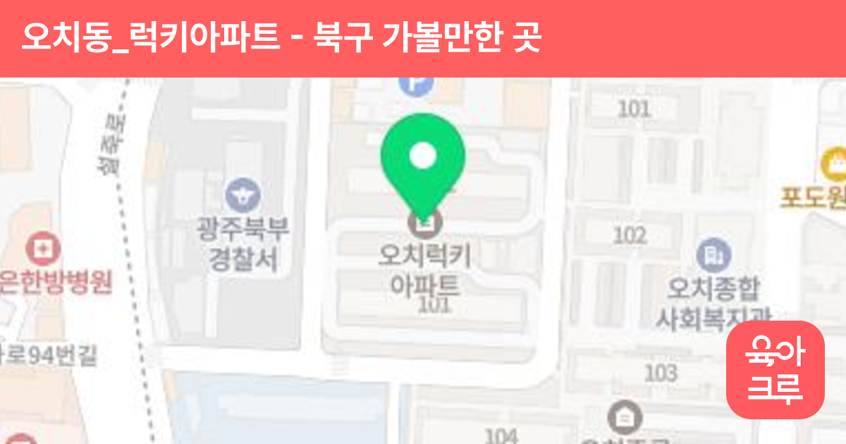 오치동_럭키아파트 썸네일