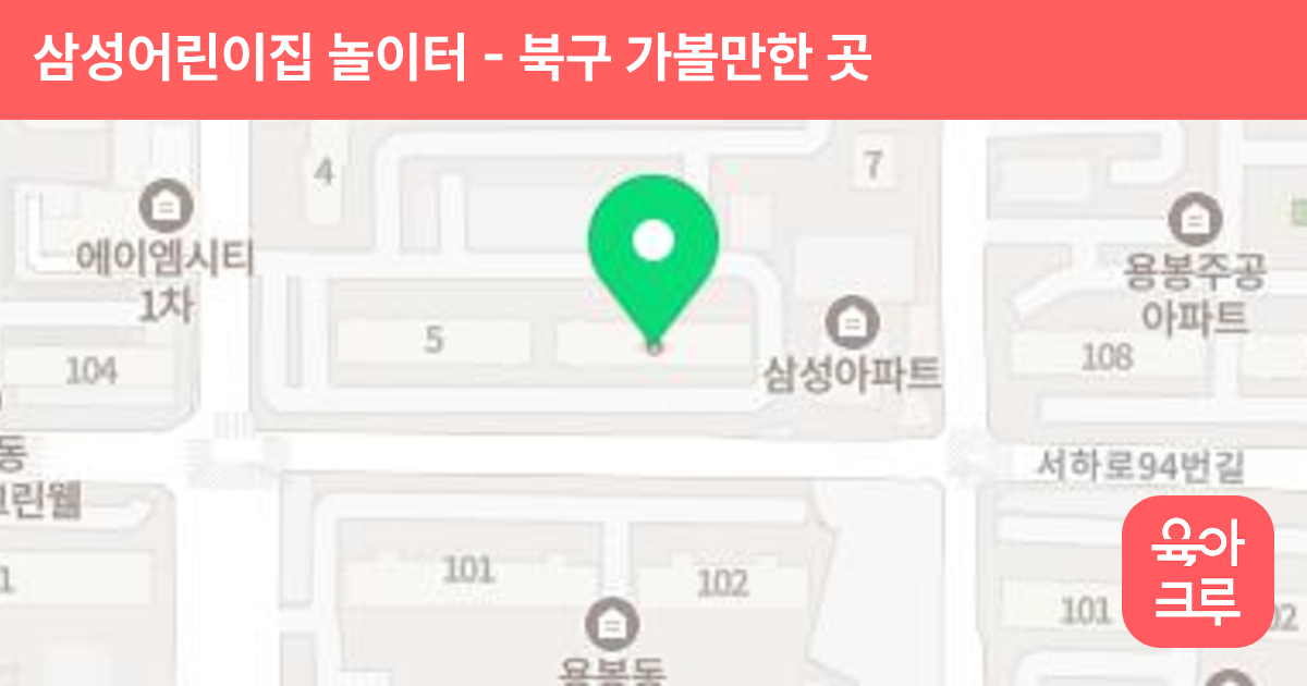 삼성어린이집 놀이터 썸네일