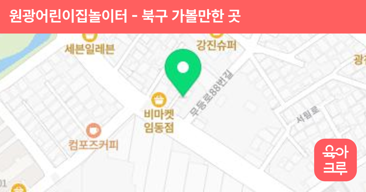 원광어린이집놀이터 썸네일