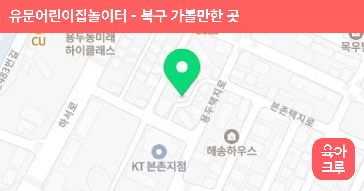 유문어린이집놀이터 썸네일