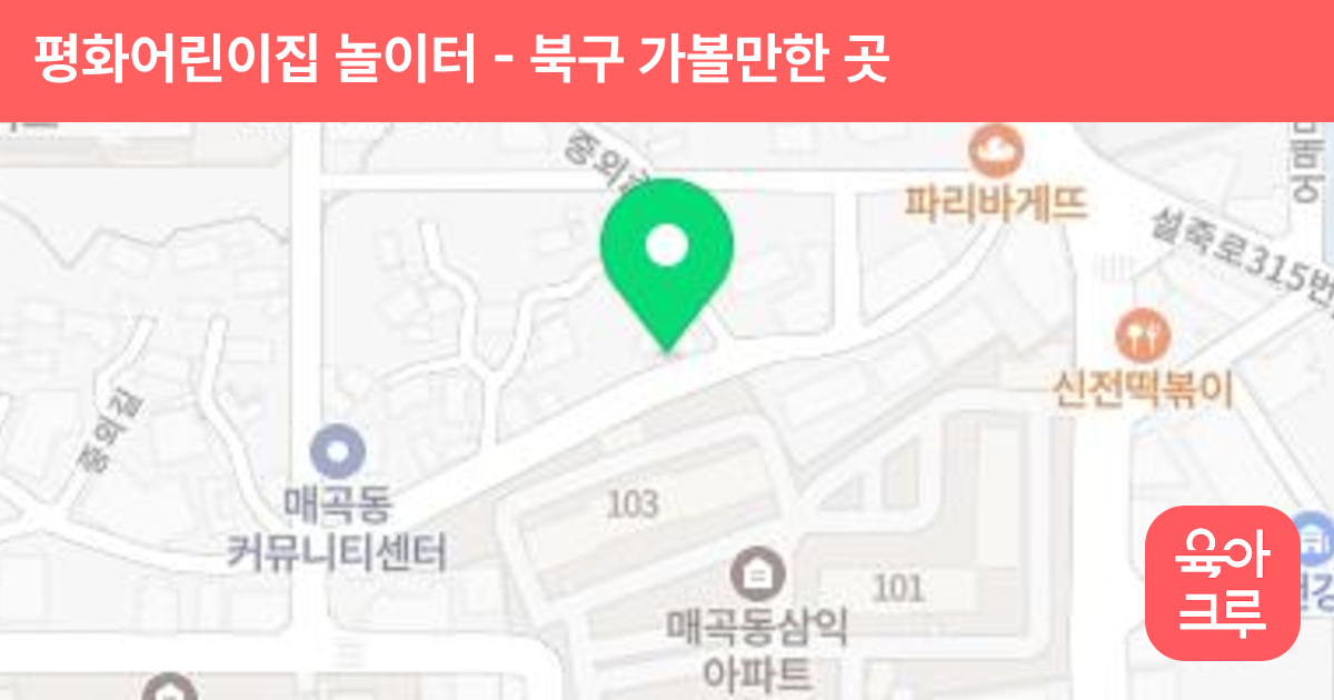 평화어린이집 놀이터 썸네일
