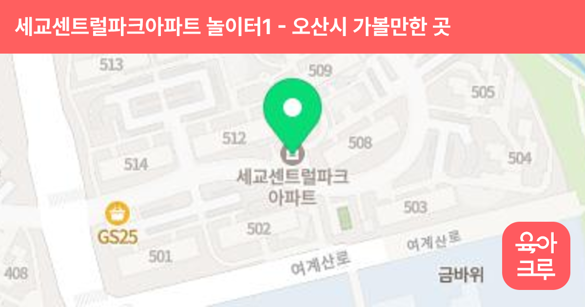 세교센트럴파크아파트 놀이터1 썸네일