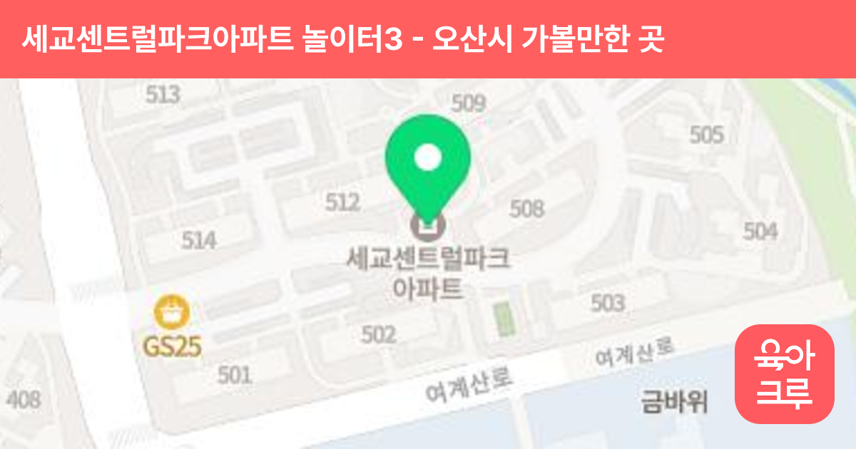 세교센트럴파크아파트 놀이터3 썸네일
