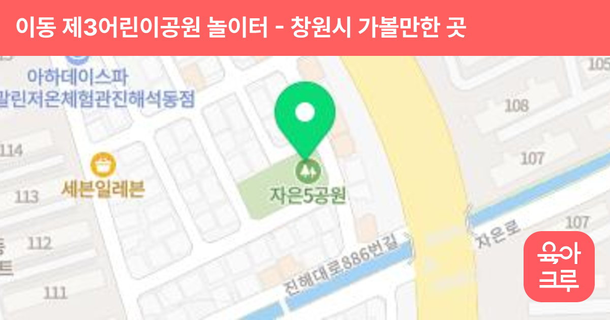 이동 제3어린이공원 놀이터 썸네일