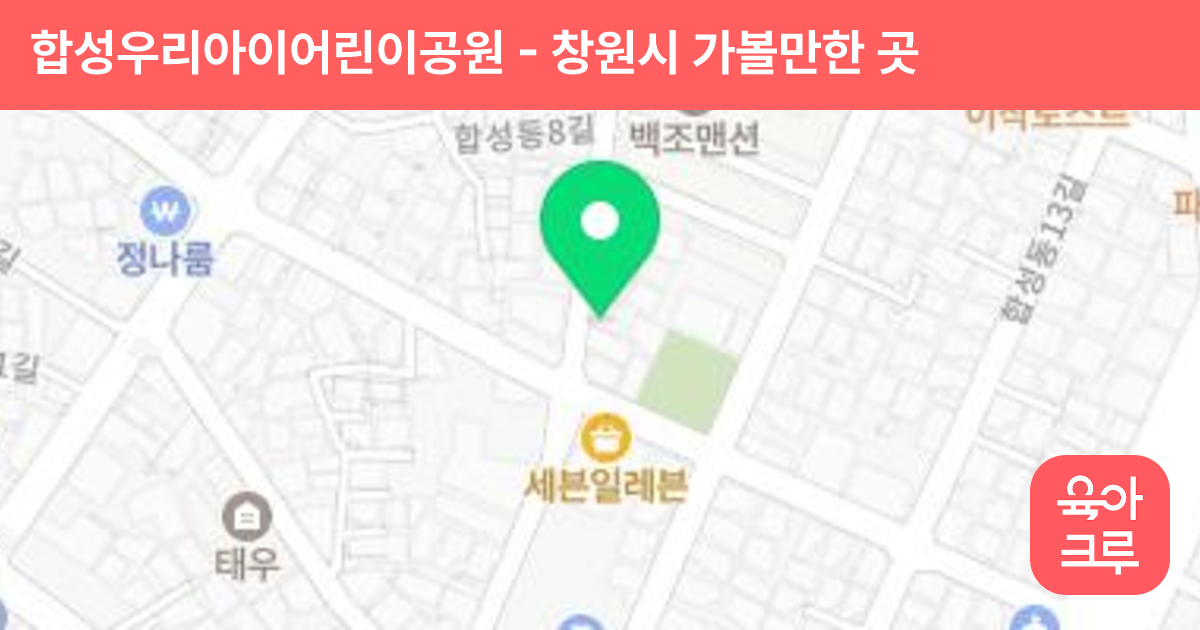 합성우리아이어린이공원(13호) 썸네일