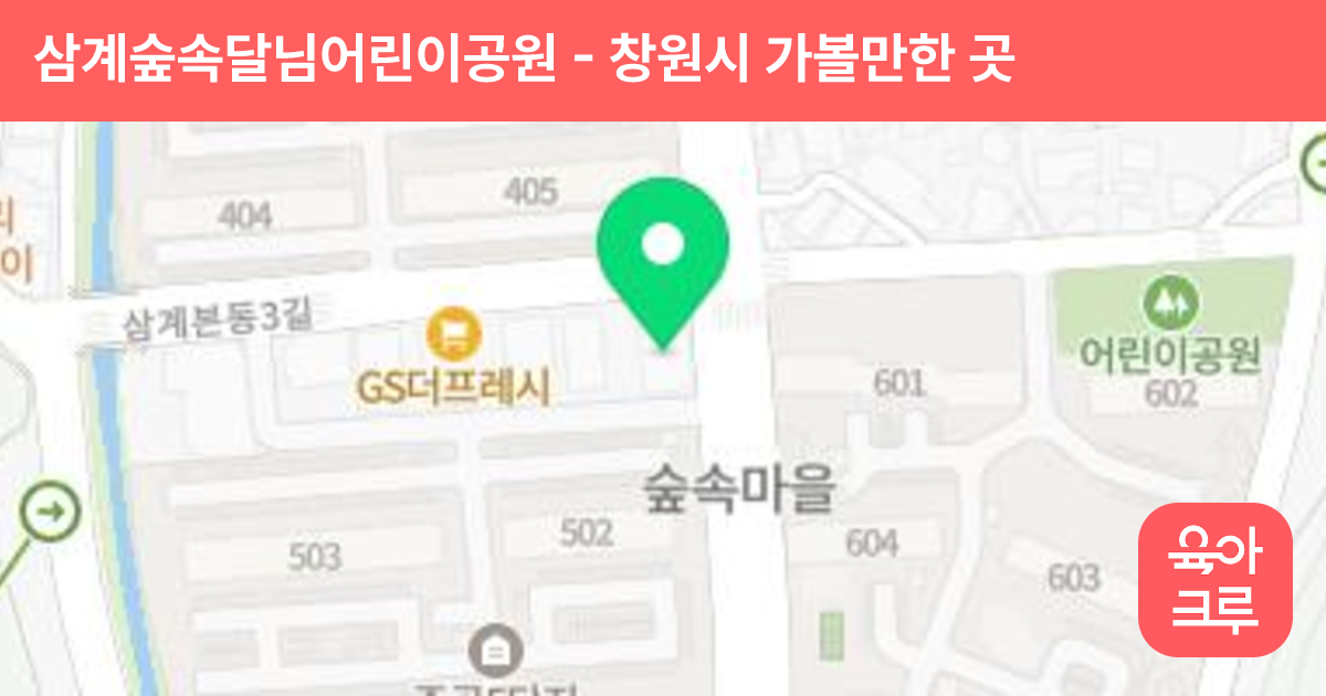 삼계숲속달님어린이공원(76호) 썸네일