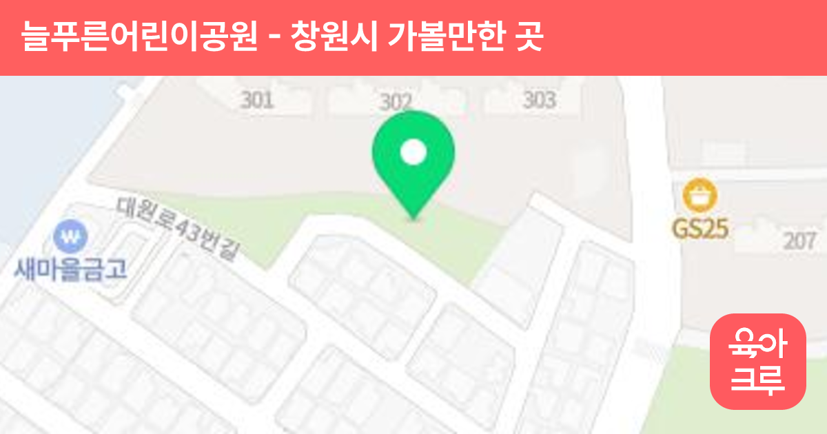 늘푸른어린이공원 썸네일