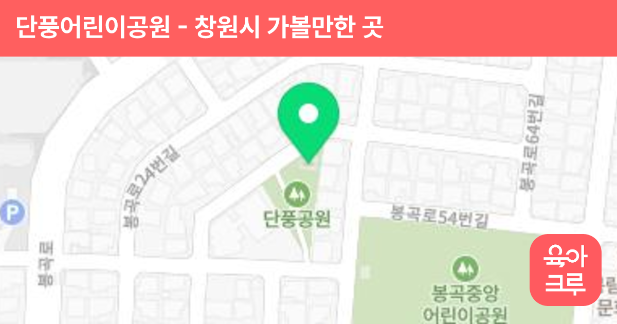 단풍어린이공원 썸네일
