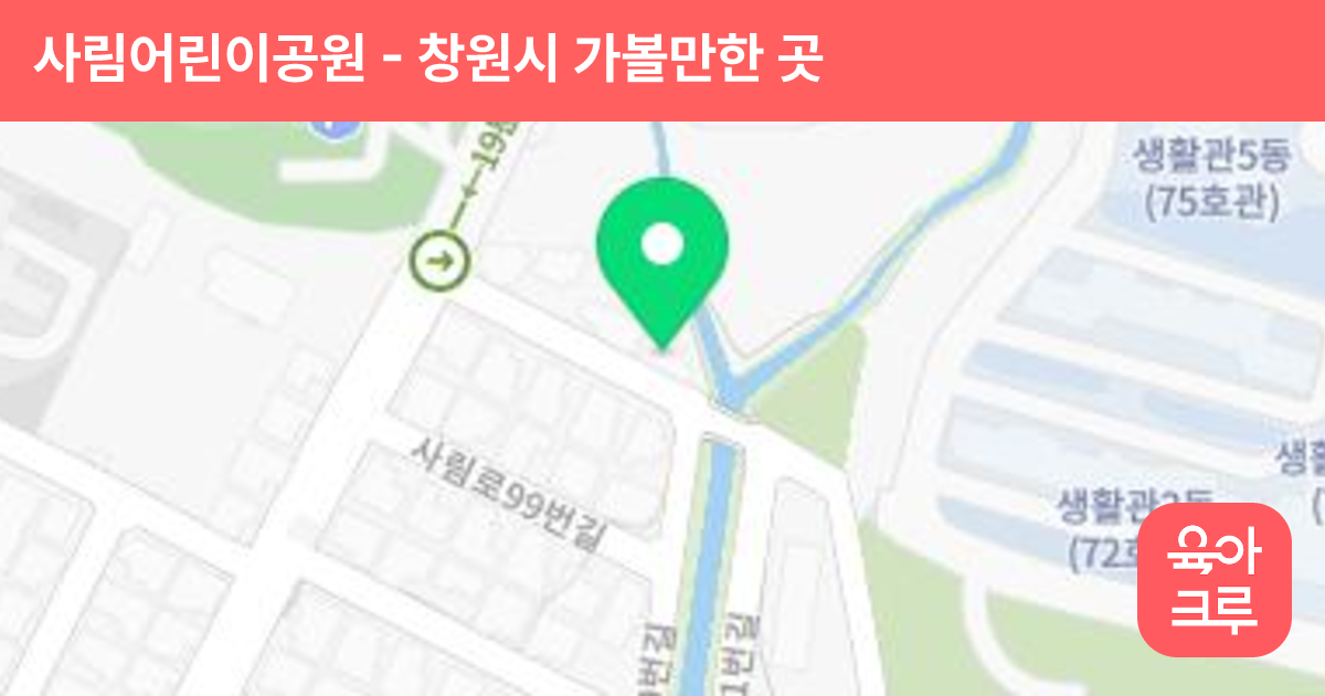 사림어린이공원 썸네일