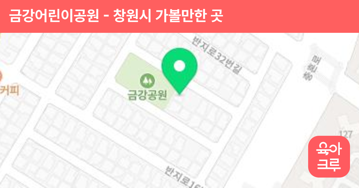 금강어린이공원 썸네일