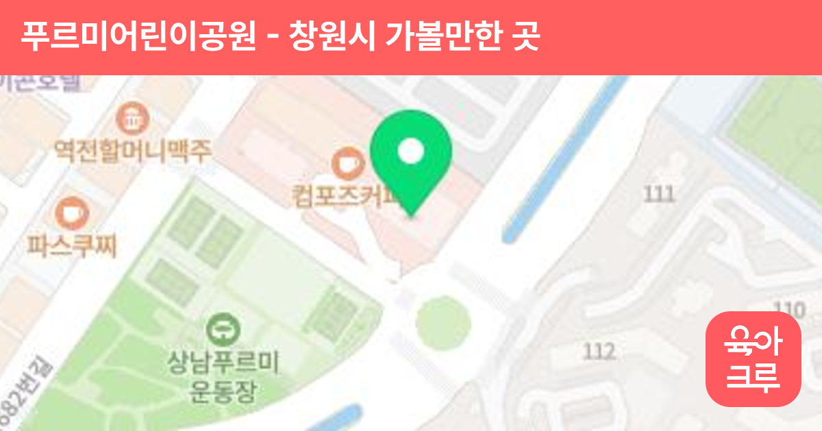 푸르미어린이공원 썸네일