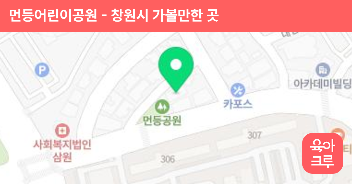 먼등어린이공원 썸네일