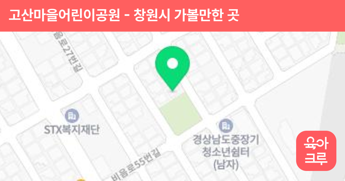 고산마을어린이공원 썸네일