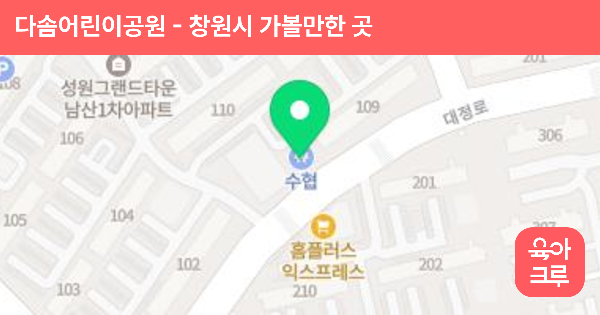 다솜어린이공원 썸네일