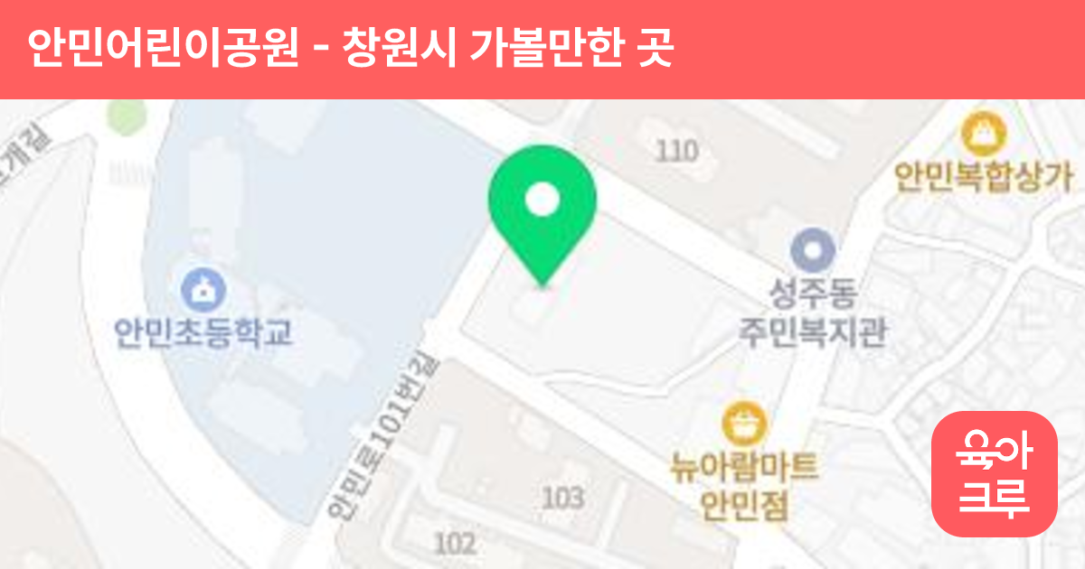 안민어린이공원 썸네일