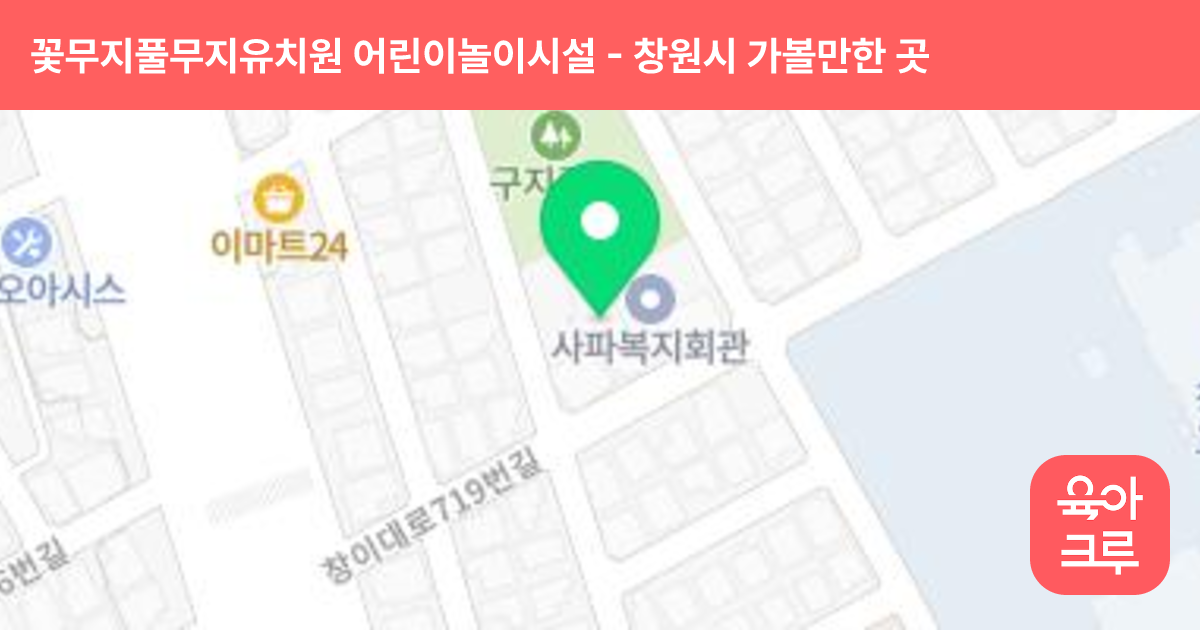 꽃무지풀무지유치원 어린이놀이시설 썸네일