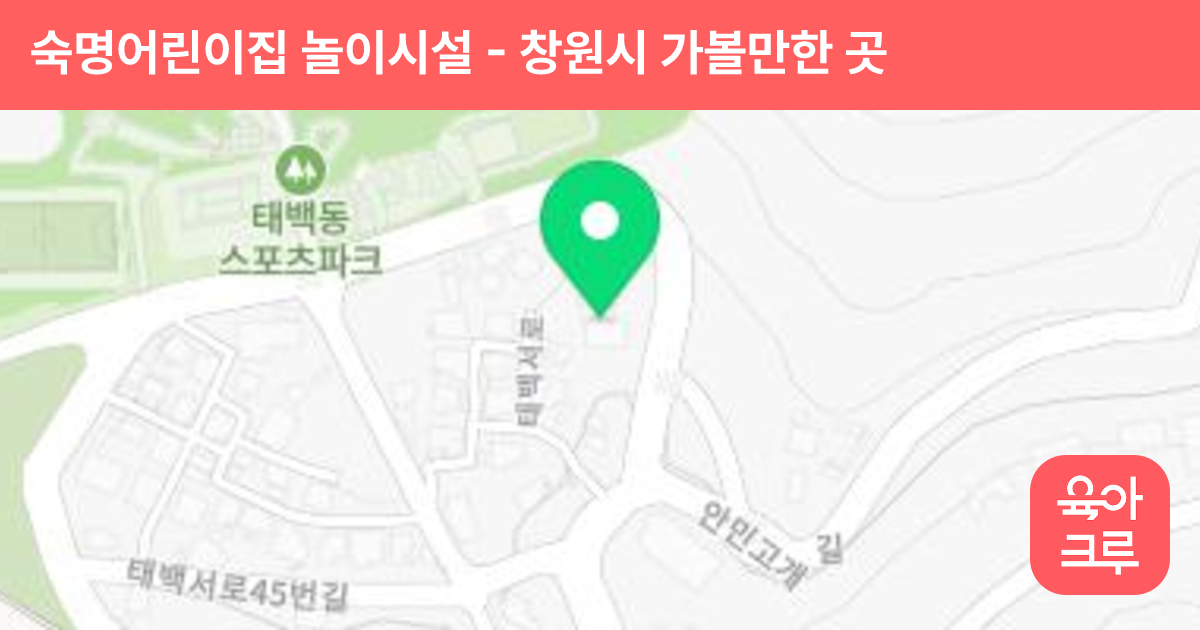 숙명어린이집 놀이시설 썸네일
