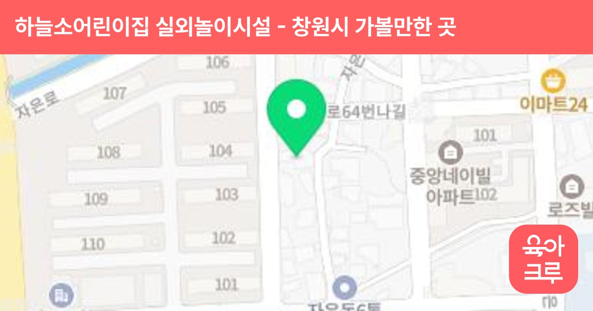 하늘소어린이집 실외놀이시설 썸네일