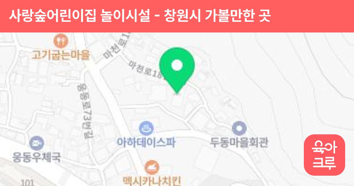 사랑숲어린이집 놀이시설 썸네일