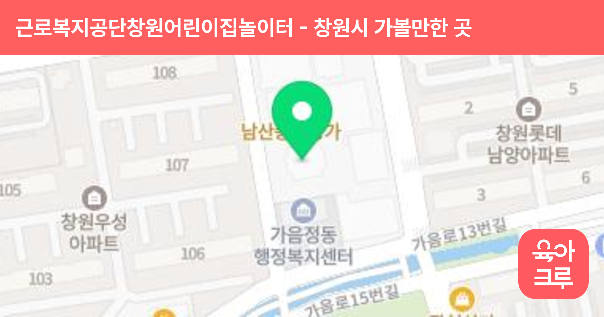 근로복지공단창원어린이집놀이터 썸네일