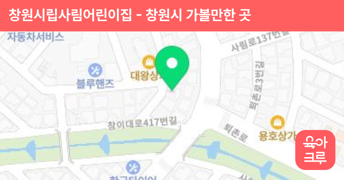 창원시립사림어린이집 썸네일