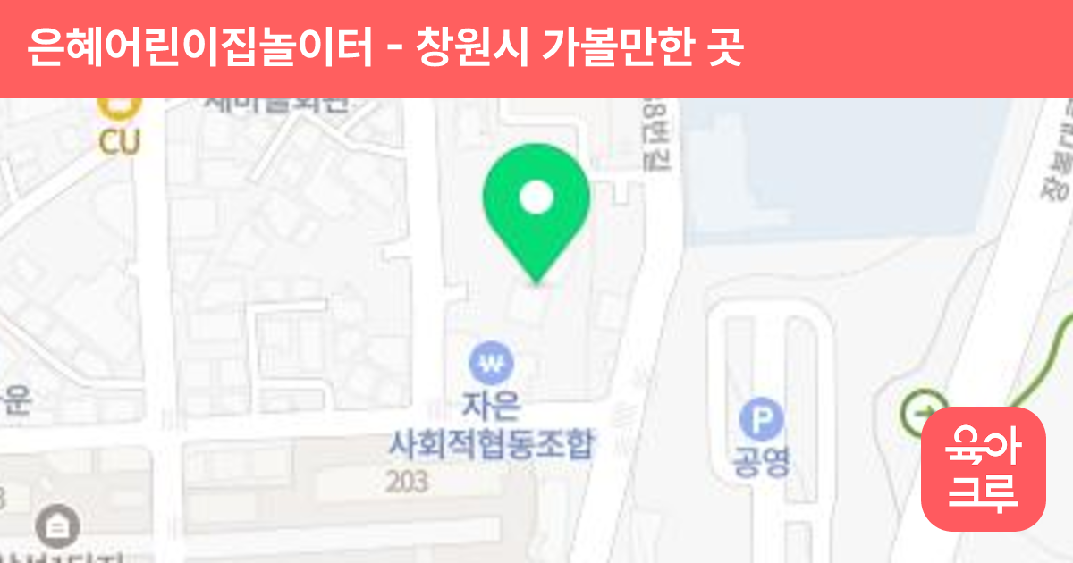 은혜어린이집놀이터 썸네일