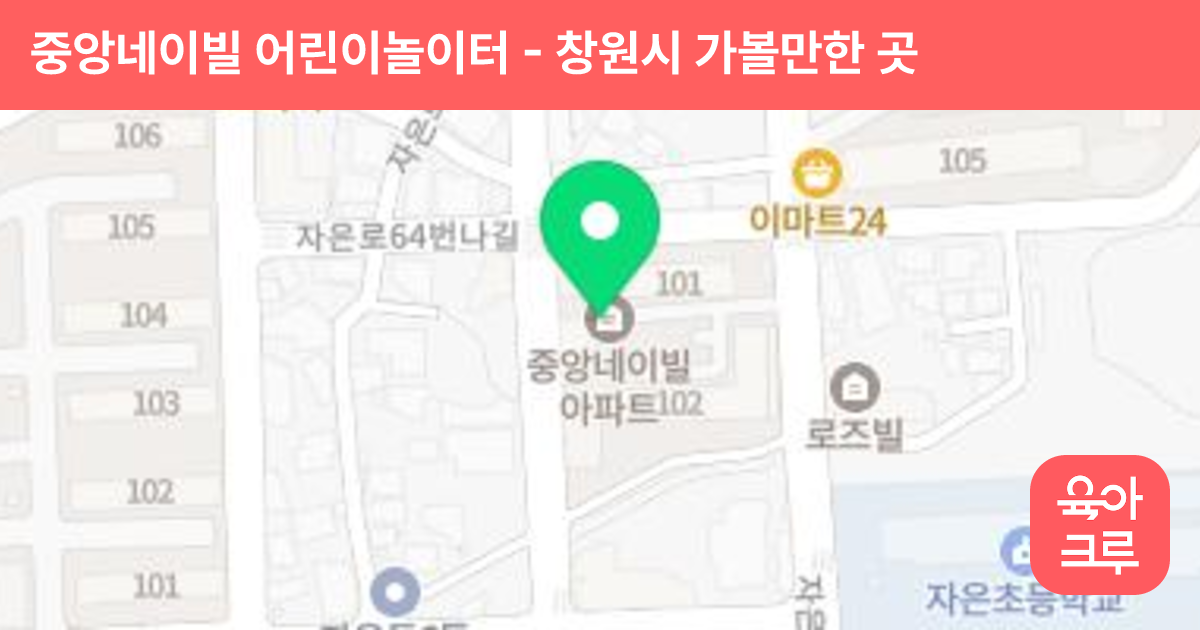 중앙네이빌 어린이놀이터 썸네일