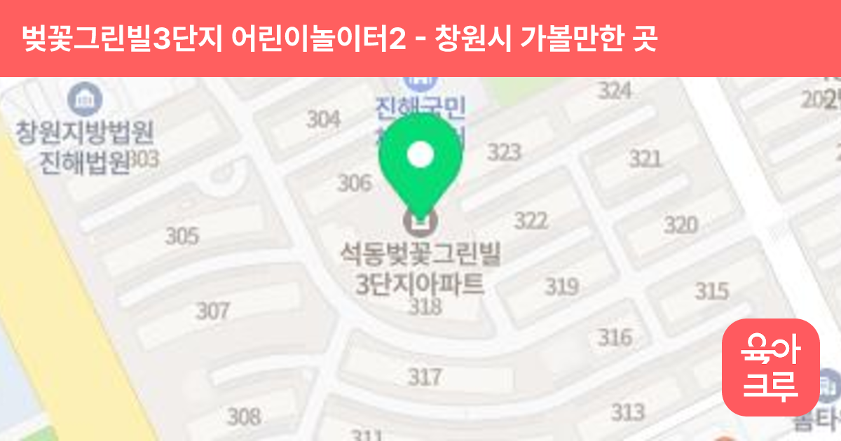 벚꽃그린빌3단지 어린이놀이터2 썸네일