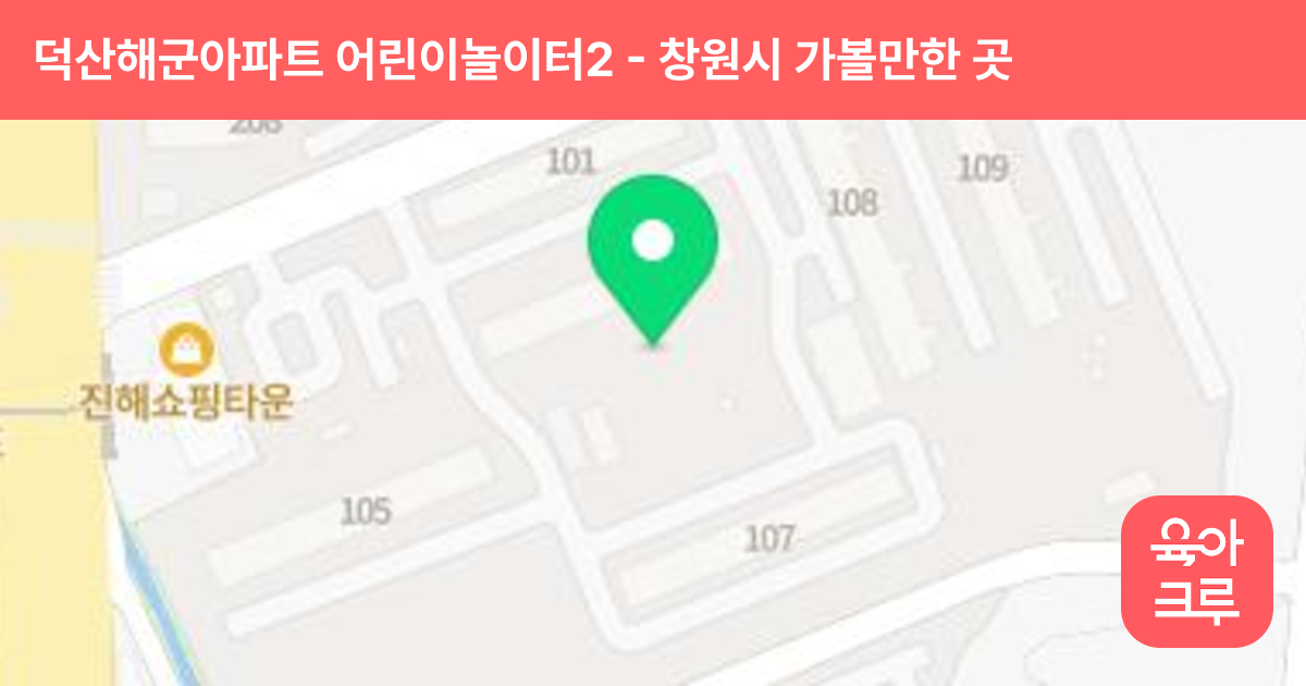 덕산해군아파트 어린이놀이터2 썸네일