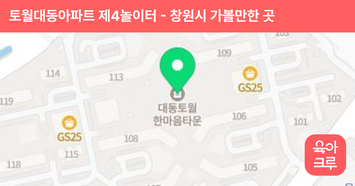 토월대동아파트 제4놀이터 썸네일
