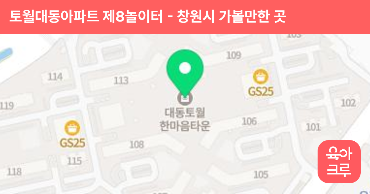 토월대동아파트 제8놀이터 썸네일