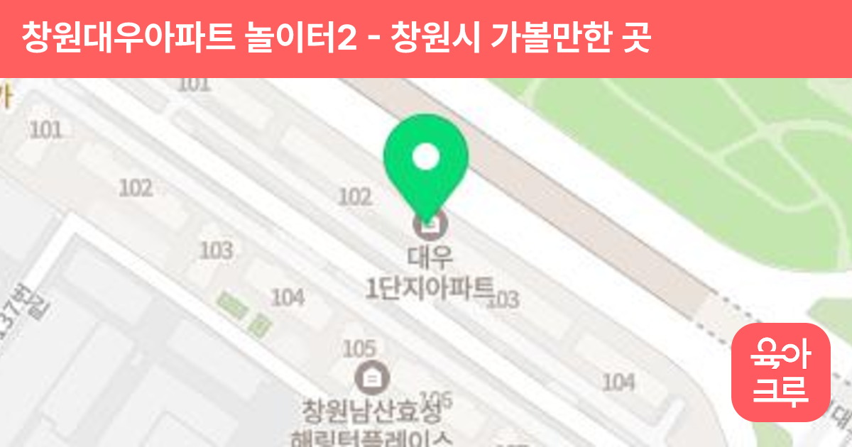 창원대우아파트 놀이터2 썸네일