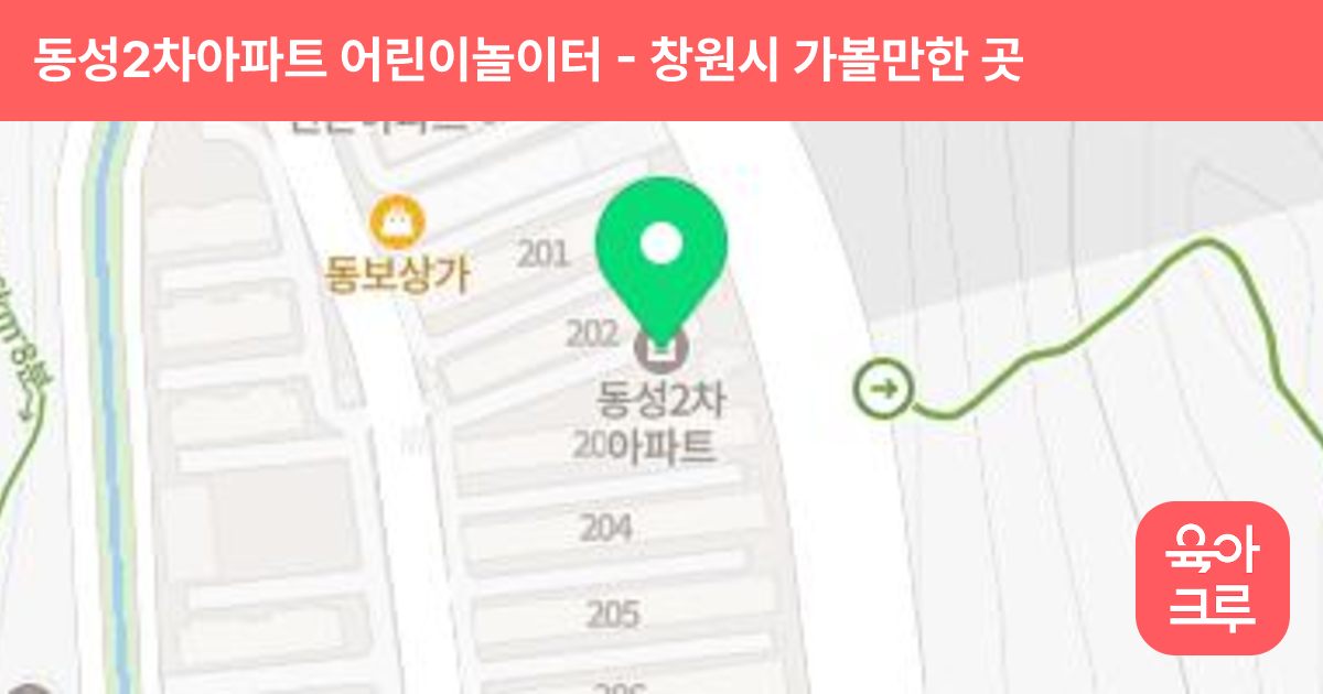 동성2차아파트 어린이놀이터 썸네일