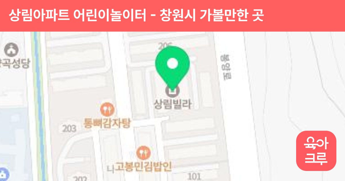상림아파트 어린이놀이터 썸네일